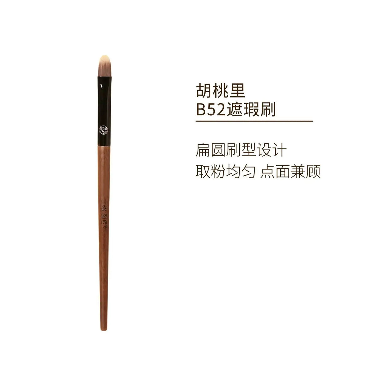 Walnut B52 Flat Concealer Brush | Tongue-Shaped Fiber Bristles Concealer Brush QXL B52 Concealer Brush