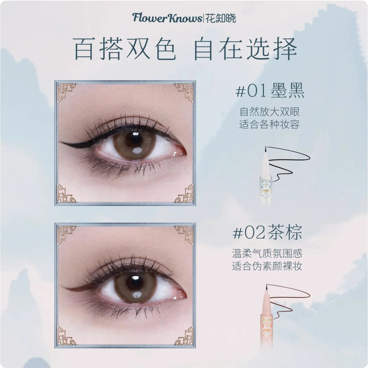 Flower Knows Butterfly Cloud Liquid Eyeliner | Waterproof Liquid Eyeliner QXL