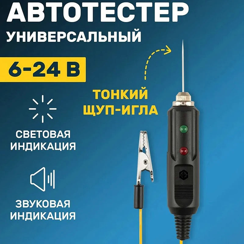 Car Voltage Tester Probe | 12V 24V Vehicle Circuit Tester Automotive Circuit Tester QXL
