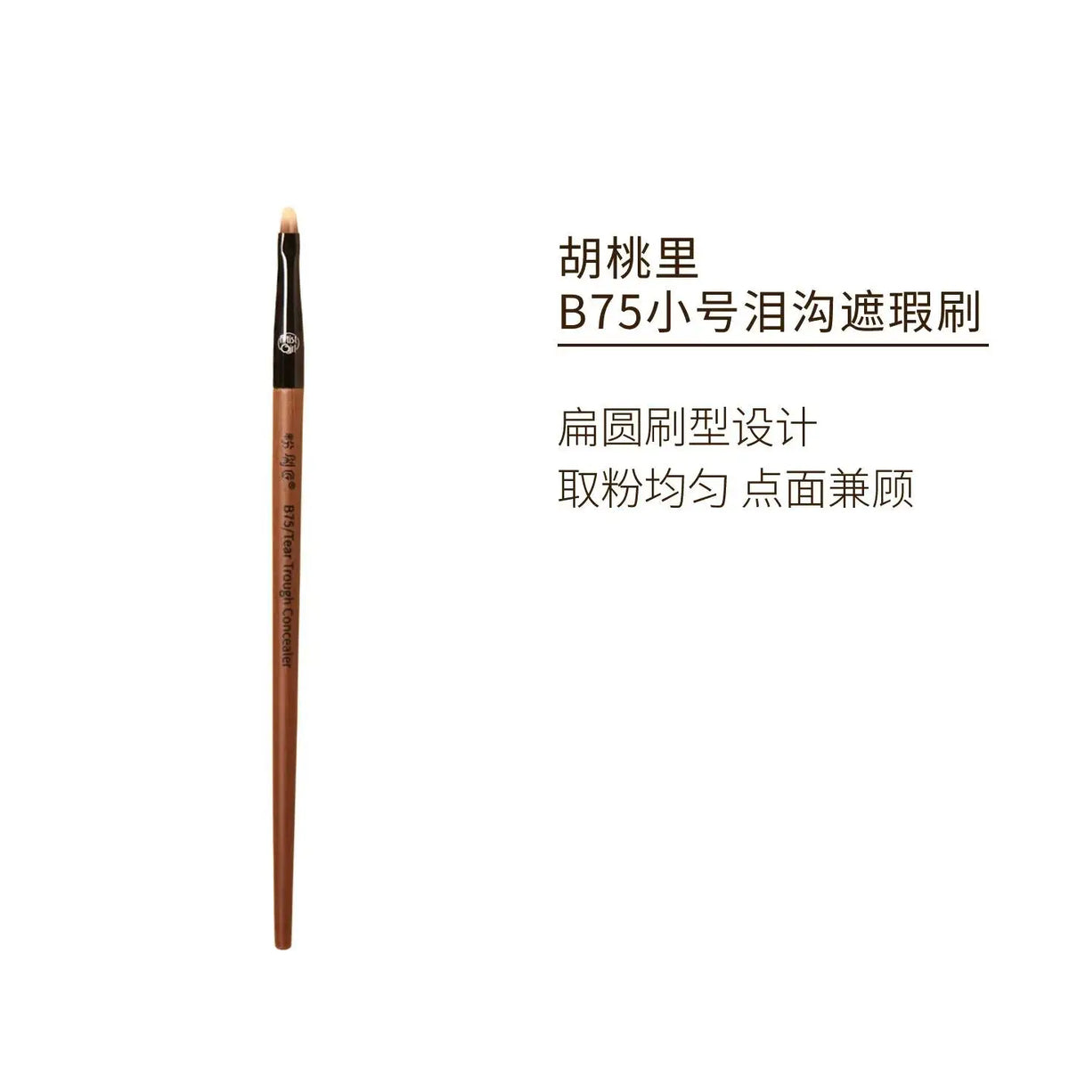 Tongue-Shaped Flat Concealer Brush B75 | Detail Makeup Brush Concealer Brush QXL B75 Small Tear Troug
