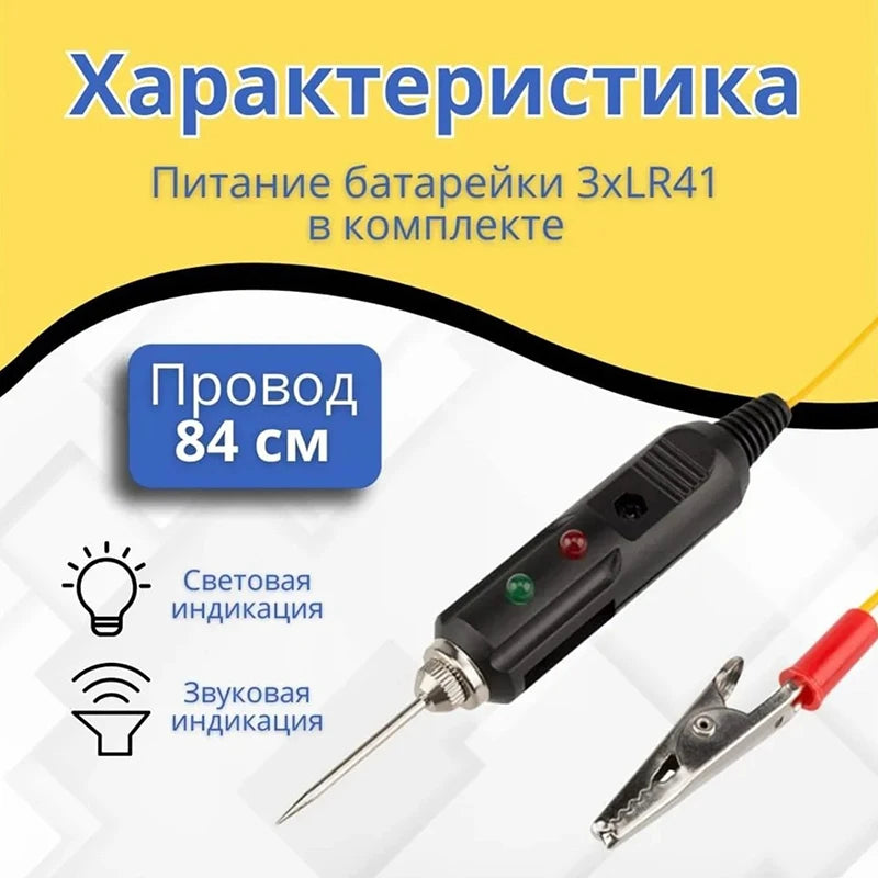 Car Voltage Tester Probe | 12V 24V Vehicle Circuit Tester Automotive Circuit Tester QXL